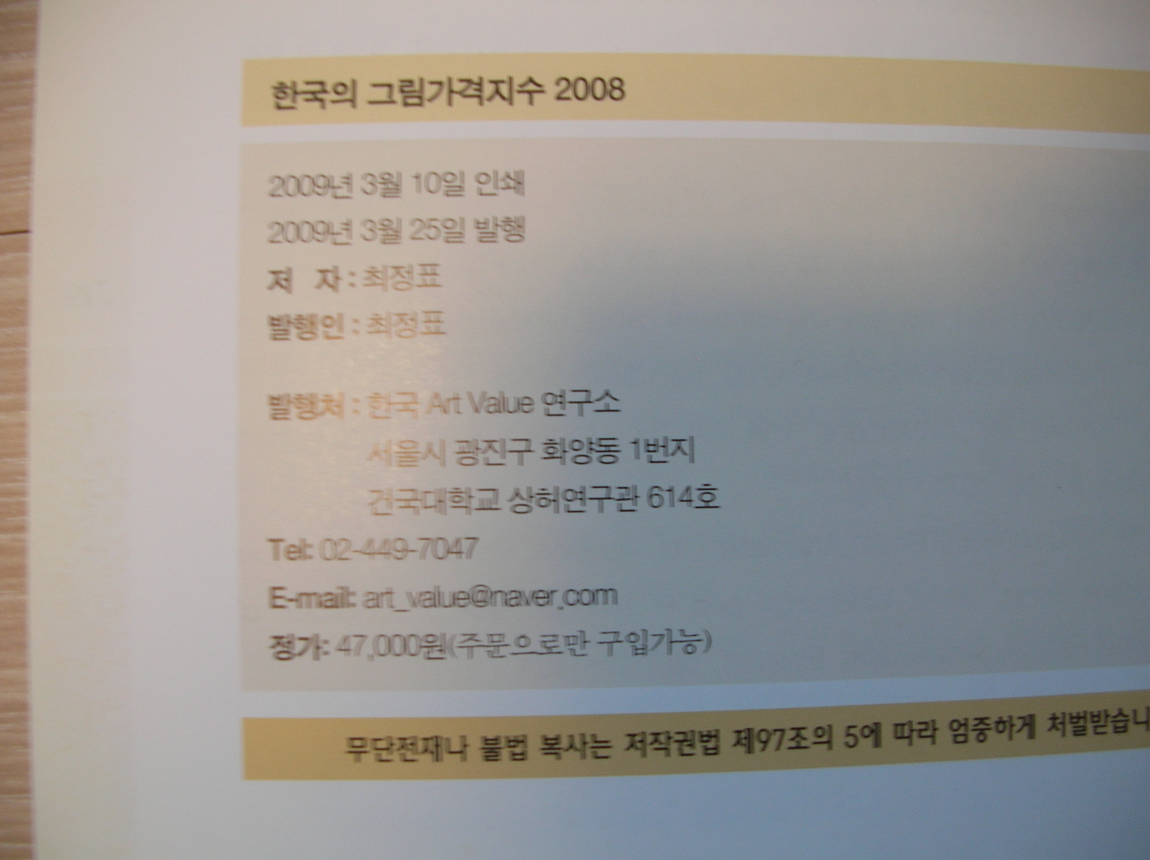 한국의 그림가격지수 2008