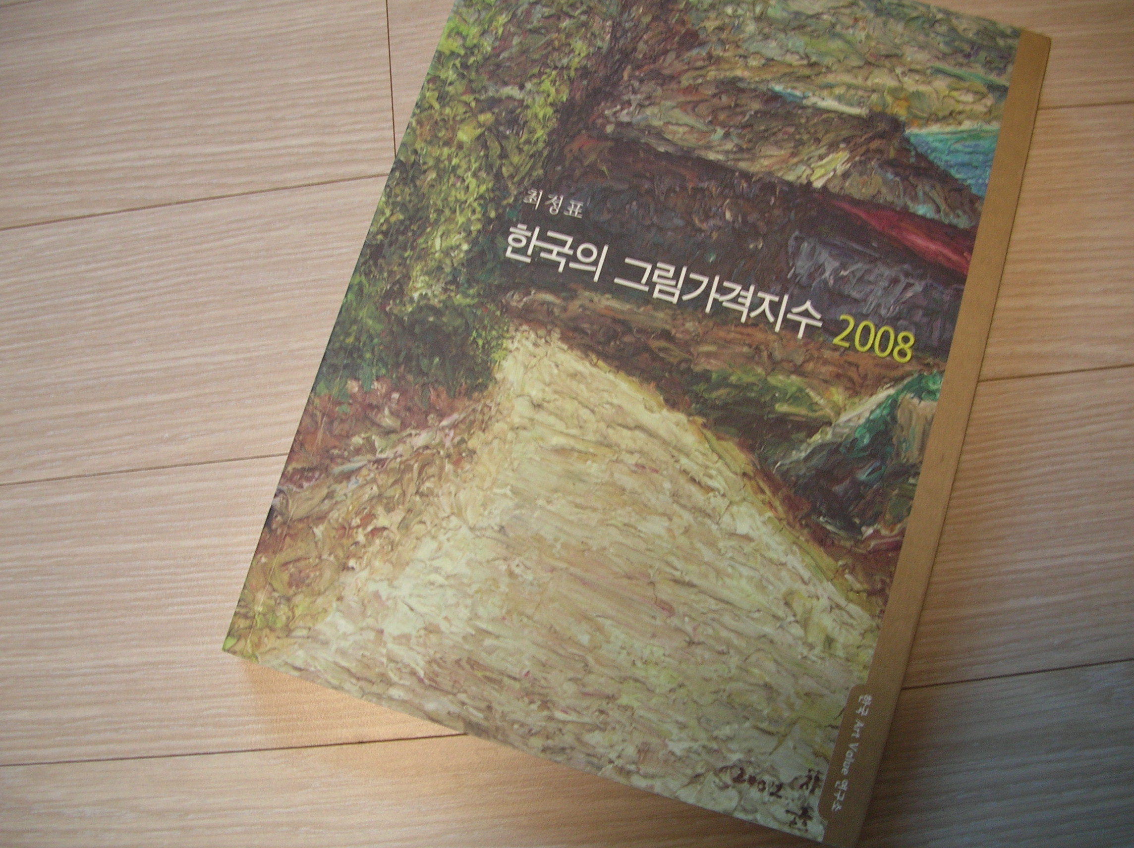 한국의 그림가격지수 2008