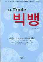 u-Trade 빅뱅