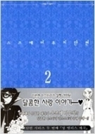 스즈에 미우치 단편 1-3