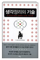 생각정리의 기술