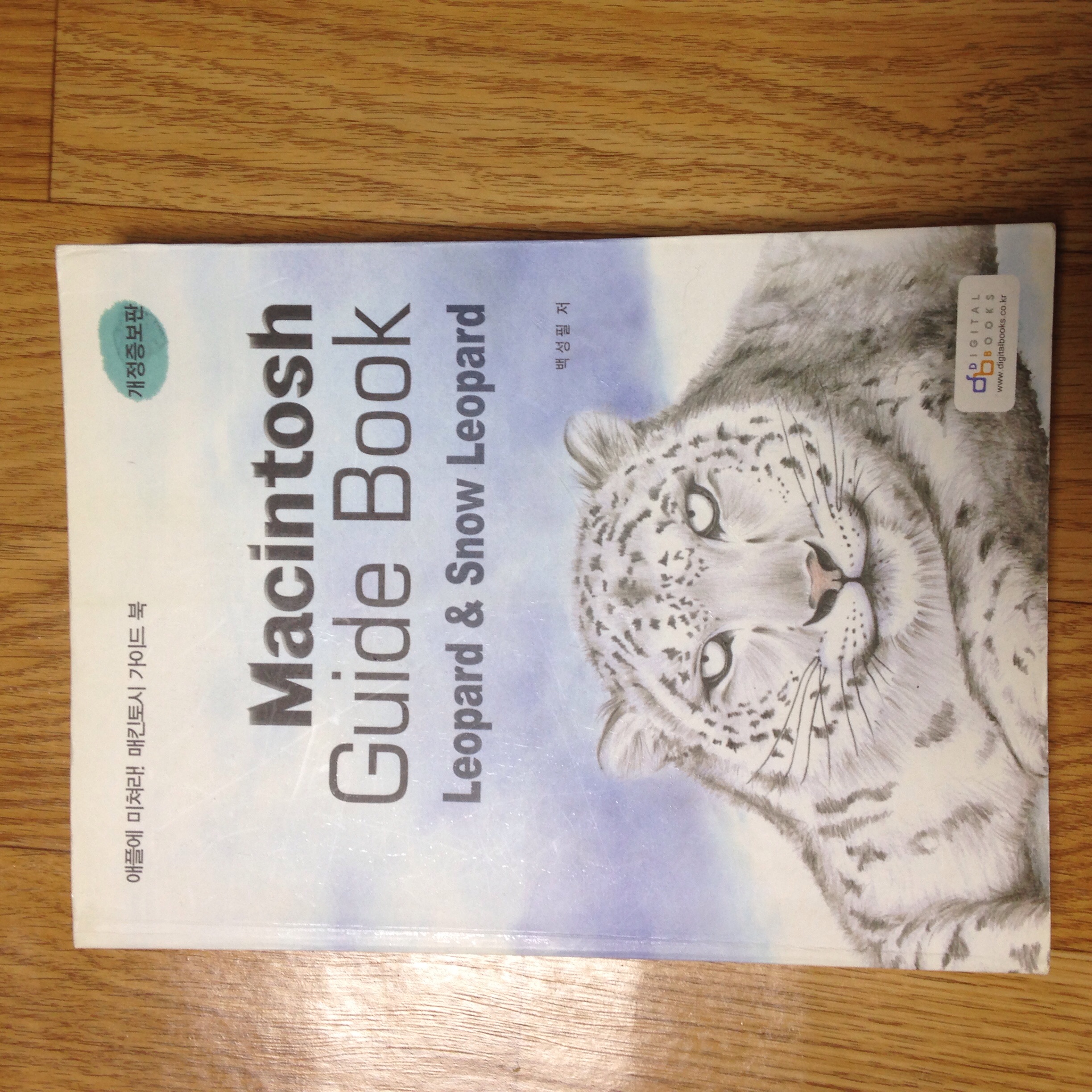 Macintosh Guide Book Leopard & Snow Leopard