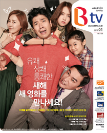 씨네21과 함께하는 B tv 2015년 1월호