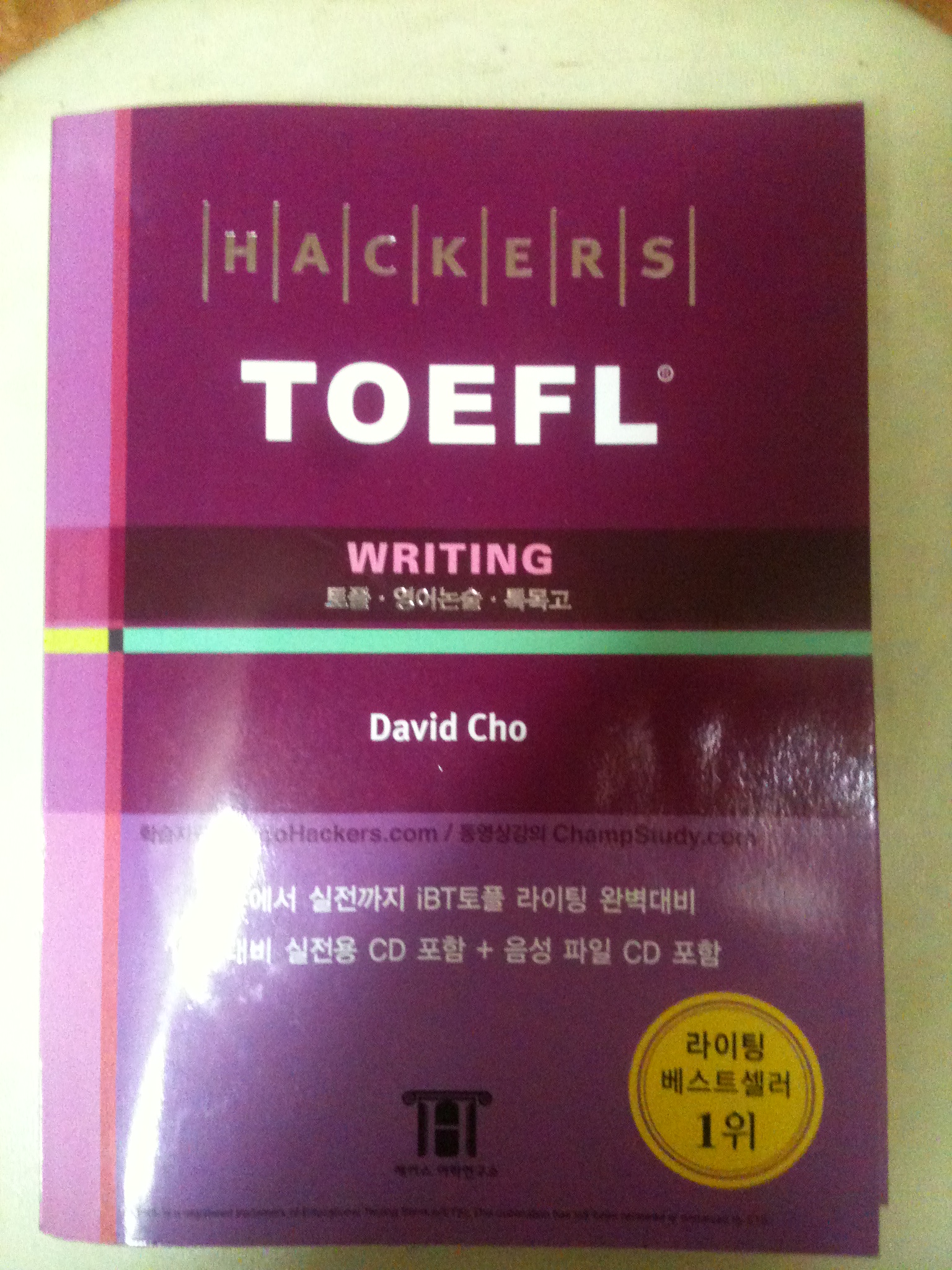 Hackers TOEFL WRITING iBT Edition 해커스 토플 라이팅