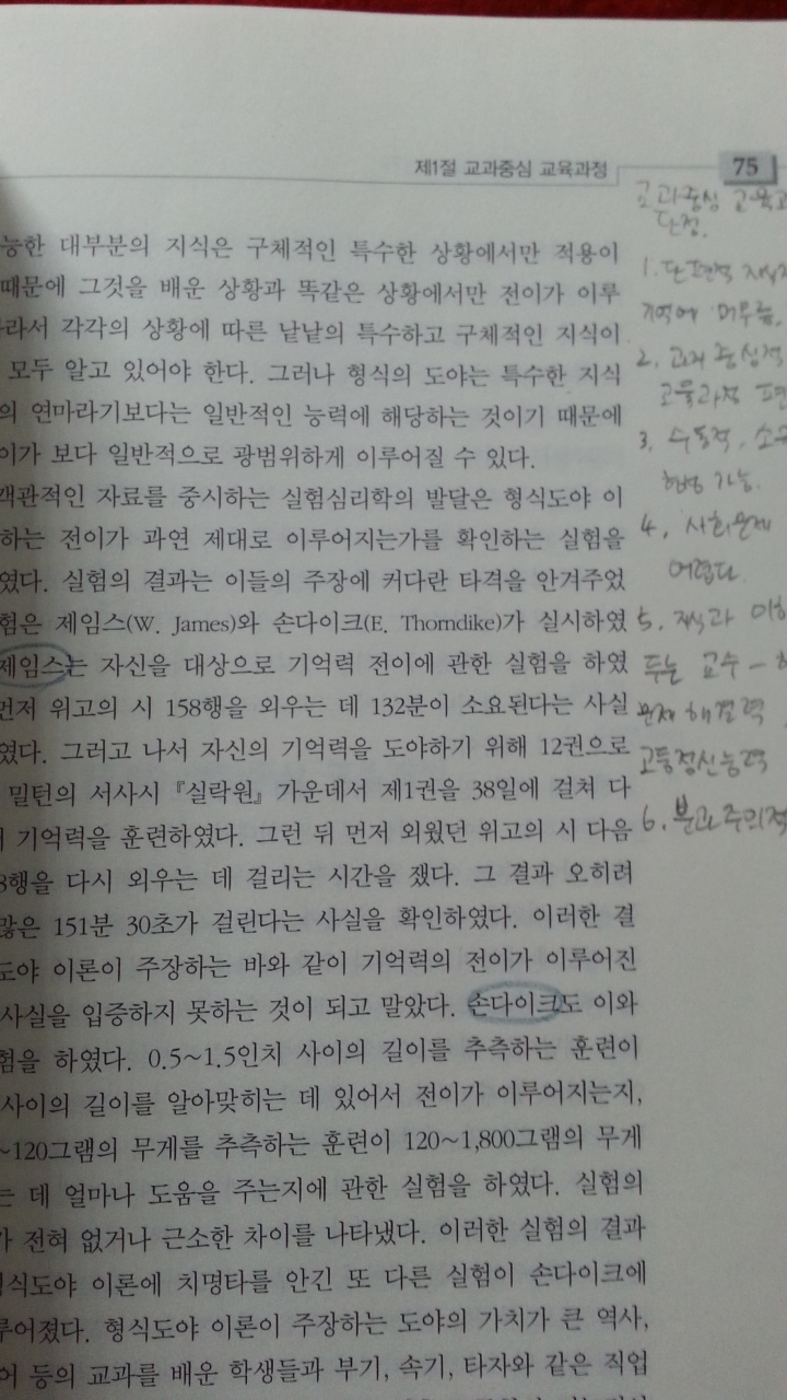 교육과정과 교육평가