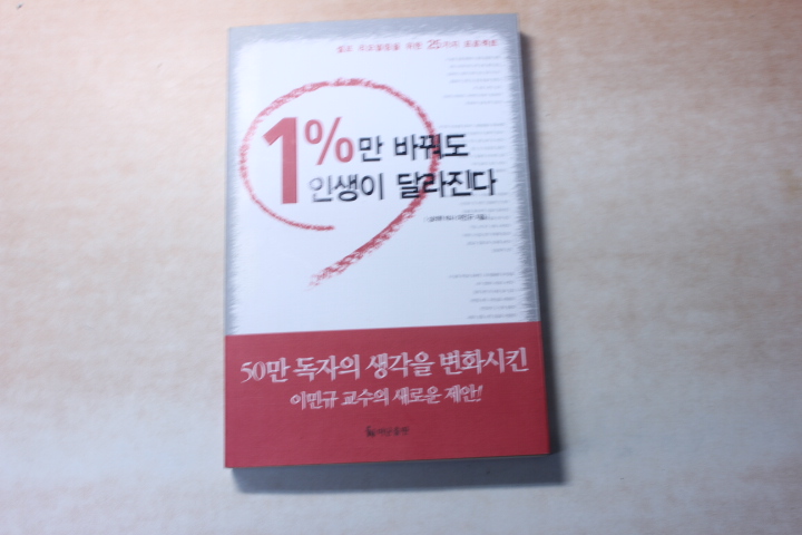 1%만 바꿔도 인생이 달라진다