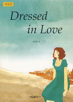 DRESSED IN LOVE (CD 없음)