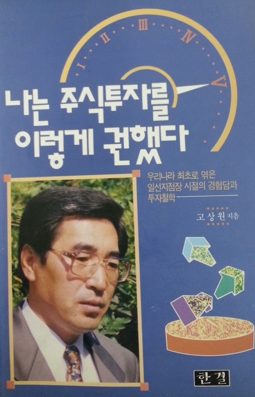 나는 주식투자를 이렇게 권했다