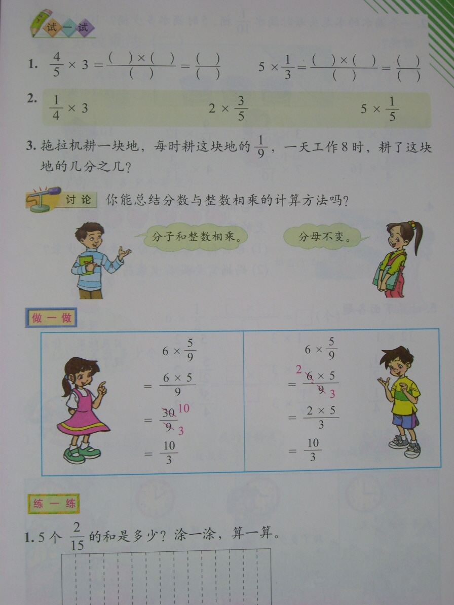 북경사범대 출판사 초등학교 수학 5학년-하