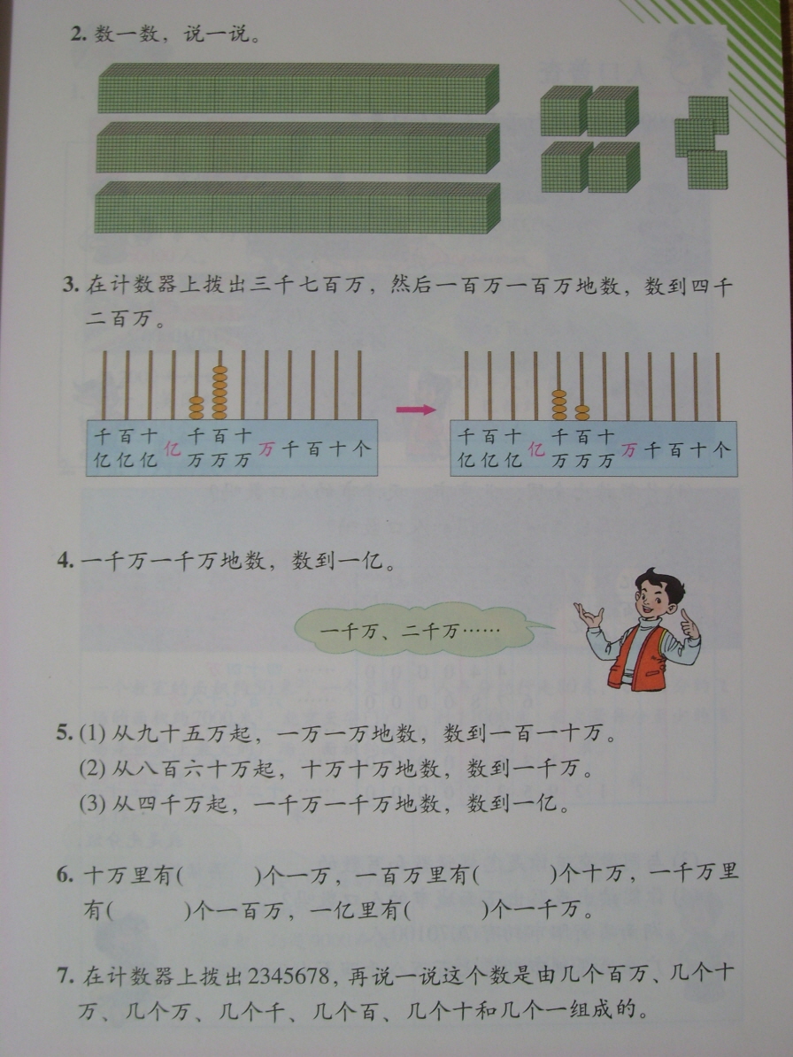 북경사범대 출판사 초등학교 수학 4학년-상