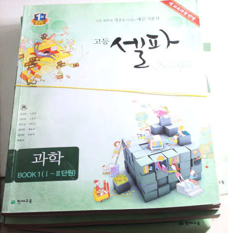 고등 셀파 기본서 과학 book1<1-3단원>