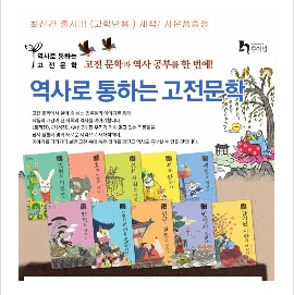 역사로 통하는 고전문학 1-10세트(9,10권 없음)