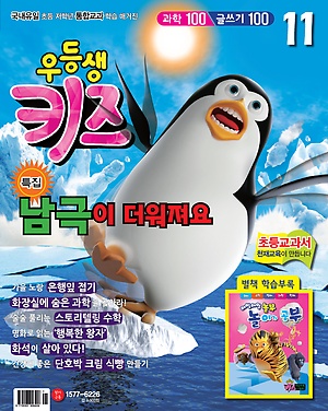 월간 우등생 키즈 (2013년 11월호)