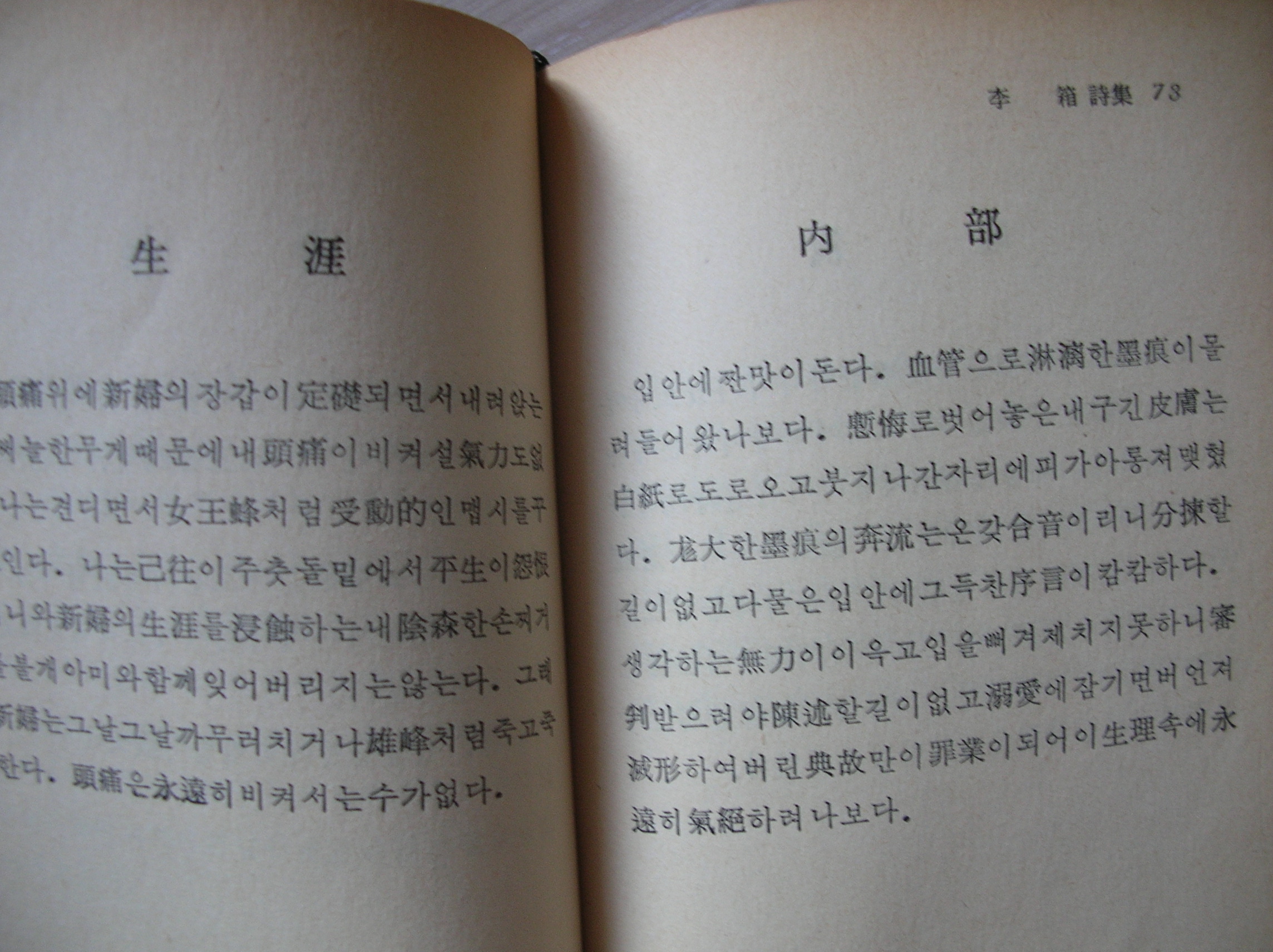 이상 시집 1973년판