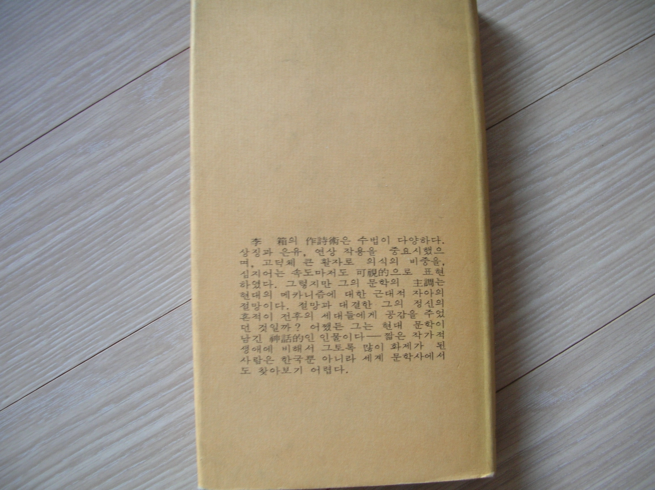 이상 시집 1973년판