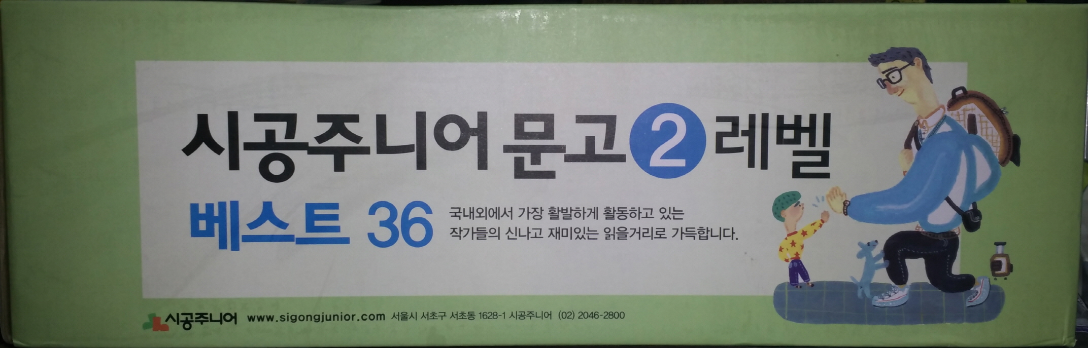 시공주니어 문고 2레벨 베스트 36 세트 (전36권:베스트도서)