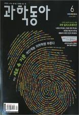 과학동아 2010.6 고지대 남아공월드컵 승리법