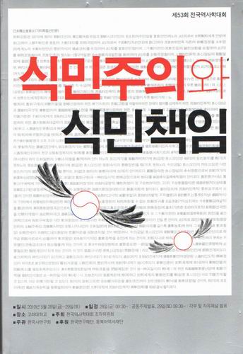 식민주의와 식민책임