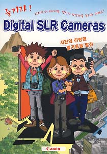 즐기자 DIGITAL SLR CAMERAS