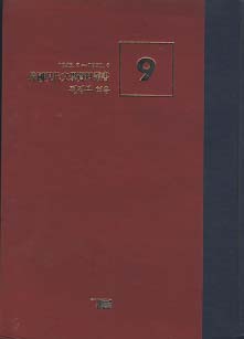 한국현대문학자료총서 9 - 백민 2권4호~새한민보 1권15호 (1945.8-1950.6)