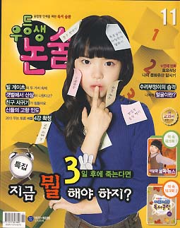 우등생논술 2013.11 - 내가 3일 후에 죽는다면