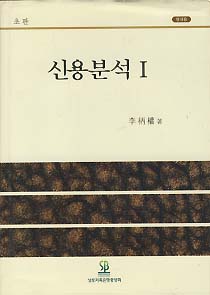 신용분석 1