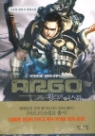 아르고 ARGO : 황금의 어스듐