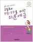 고동호의 PB.FB를 위한 쉬운 세금(2008)