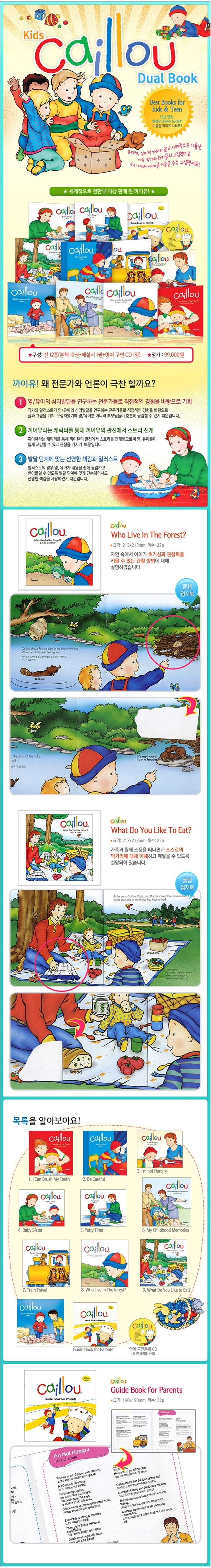 [예소담] caillou dual book 까이유 듀얼북 [페이퍼북] [전12종]