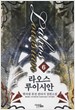 라오스루이시안1-5완