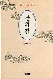 삶의 길