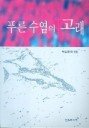 푸른 수염의 고래