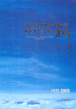 대한성공회 성가수도회 사진으로보는80년(1925~2005)