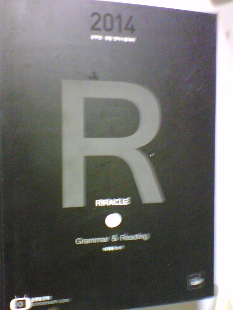 RIRACLE ENGLISH 1        (2014년 공무원 경찰 영어시험대비/이리라/책한권만 있음/하단참조/b)  