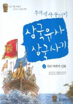 삼국유사 삼국사기. 1,2권 세트