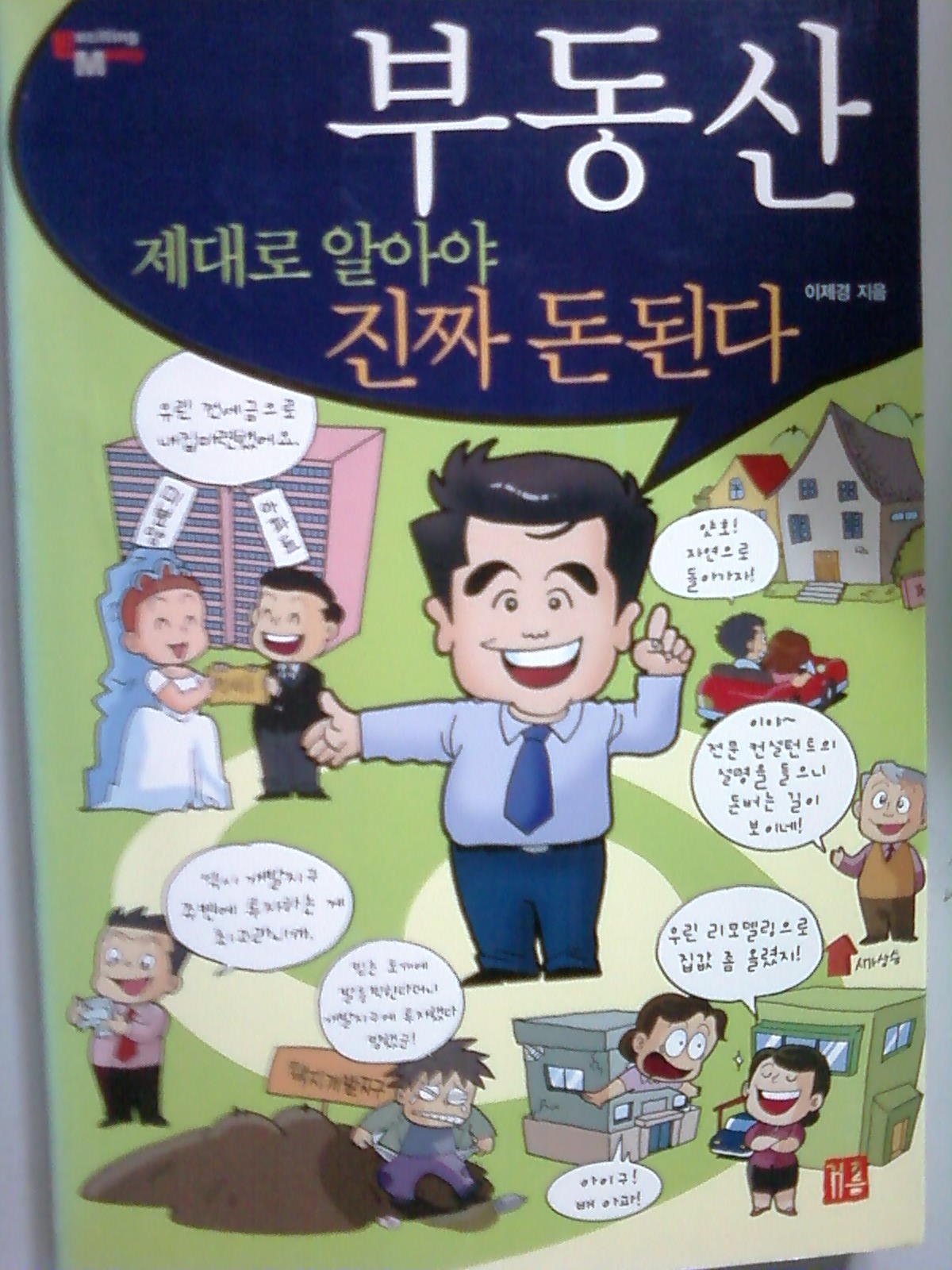 부동산 제대로 알아야 진짜 돈된다    (하단참조)