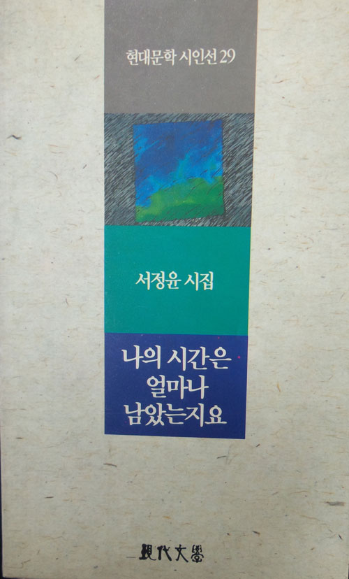 나의 시간은 얼마나 남았는지요?