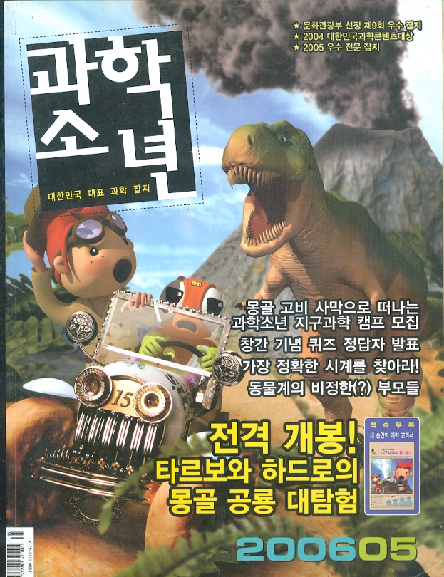 월간 과학소년 (2006년 5월호)