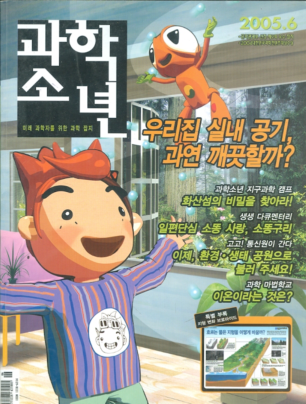 월간 과학소년 (2005년 6월호)