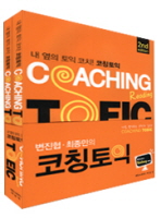 코칭 토익 Reading [2nd Edition]