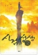 시검서생1- 6 완결