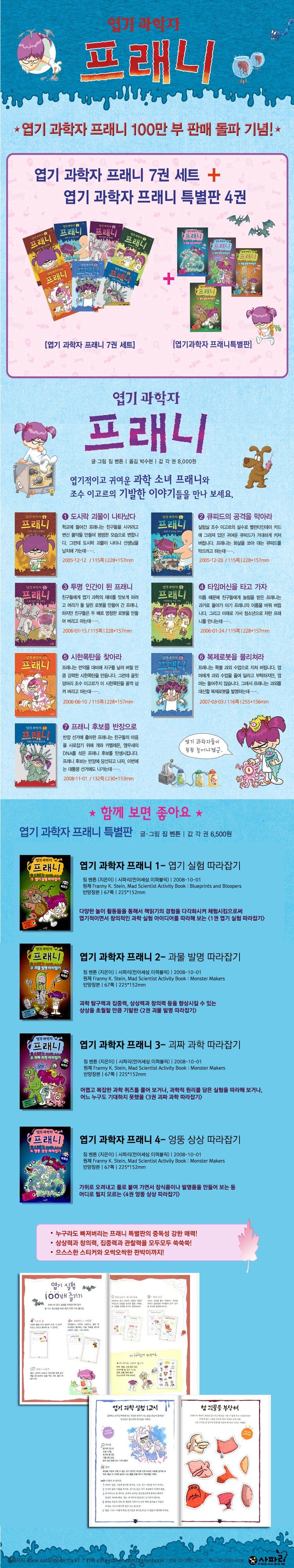 엽기과학자 프래니 7권 + 특별판 4권 세트