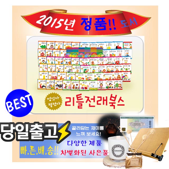 [완전!새상품] 리틀전래북스 (본책60권+CD6장+맘스북1권) /2015정품/특AA급중고