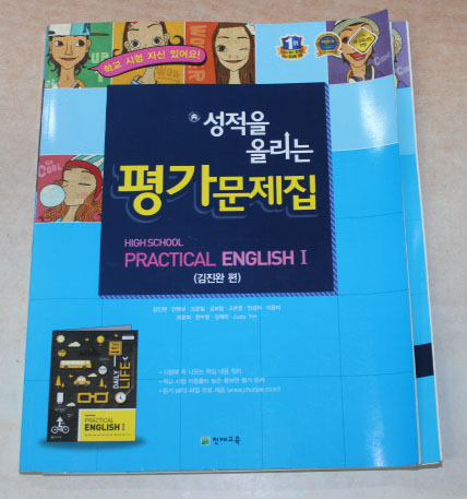 성적을 올리는 평가 문제집  HIGH SCHOOL PRACTICAL ENGLISH1