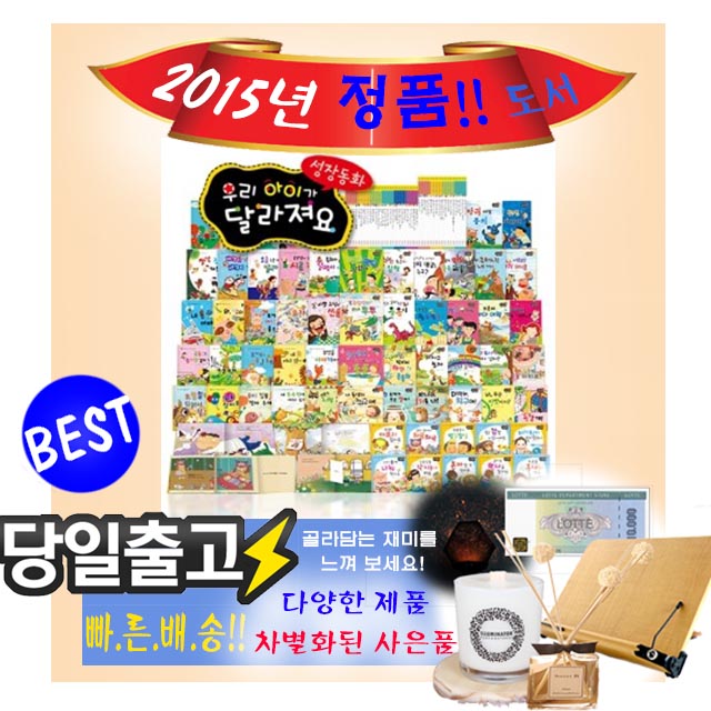 [특!!AA급중고] 성장동화 우리아이가 달라져요+세이펜16G포함/2015정품/완전새책같아요!