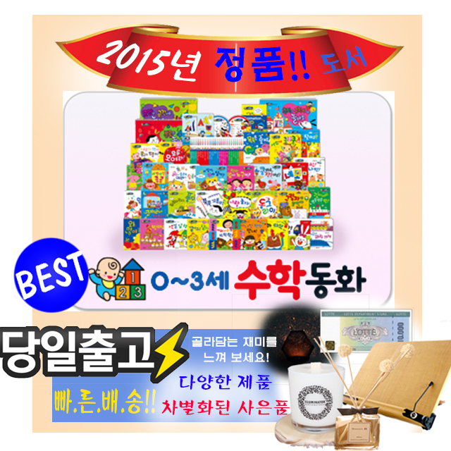 [특!!AA급중고] 0~3세 수학동화 /2015정품/완전새책같아요!!