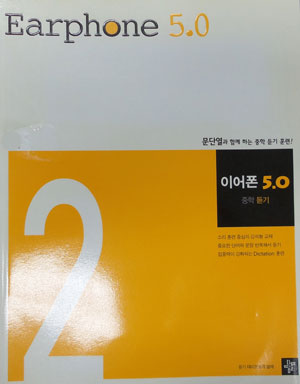 문단열과 함께하는 중학 듣기 훈련 Earphone 5.0