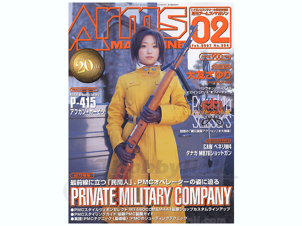 ARMS MAGAZINE 2007年 2月號