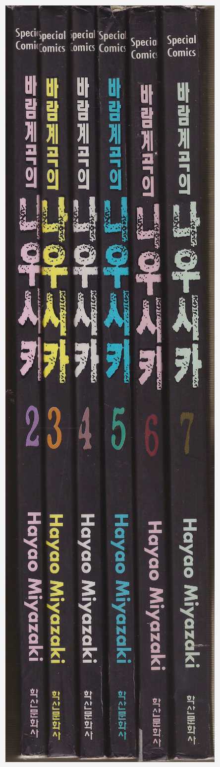 [개인소장용/중급] 바람계곡의 나우시카 세트 (2~7권, 1권 결권 (총 6권)) [각권 테두리 물 얼룩 약간 있음]