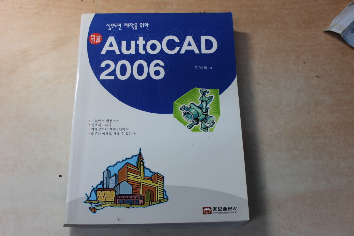 Auto CAD 2006 한글영문